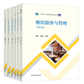 酒店管理專(zhuān)業(yè)教材新視角 以知識(shí)為舟，揚(yáng)服務(wù)之帆
