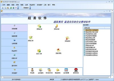 超易圖書(shū)銷(xiāo)售管理軟件 助力書(shū)店實(shí)現(xiàn)高效運(yùn)營(yíng)與智能銷(xiāo)售