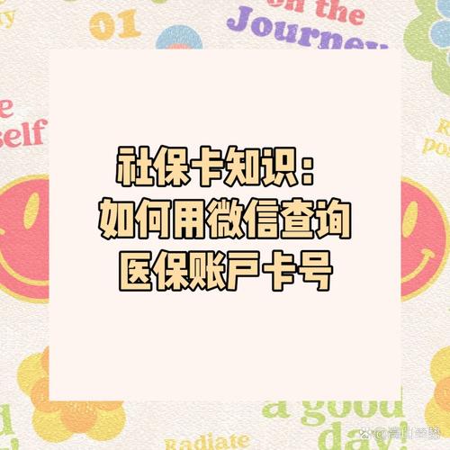 社保卡知識(shí):如何查詢醫(yī)保賬戶卡號(hào)